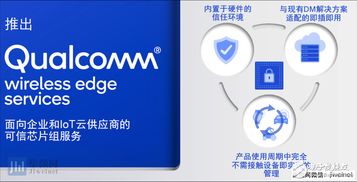 高通全面布局5G與物聯(lián)網(wǎng)，以創(chuàng)新技術(shù)方案應(yīng)對新挑戰(zhàn)